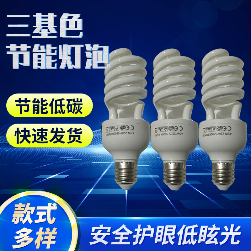 led节能灯泡大功率摄影补光灯超亮螺旋螺口灯泡工业三基色灯泡45w