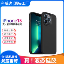 适用苹果13手机壳液态硅胶iPhone13 promax手机壳磁吸手机套纯色