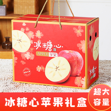 冰糖心苹果礼盒空盒子通用山东红富士冰糖心包装盒工厂现货批发