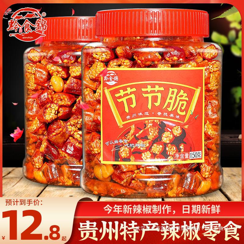黔食锦节节脆辣椒酥香辣脆150g贵州特产炸花生下酒菜休闲小吃零食