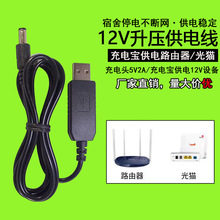 5V转8.4V/12V/12.6V升压线锂电池路由器光猫车载吸尘器头灯充电线