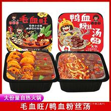 重庆女份量方便速食同桌大粉丝汤自热火锅自煮鸭血麻辣毛血旺懒人