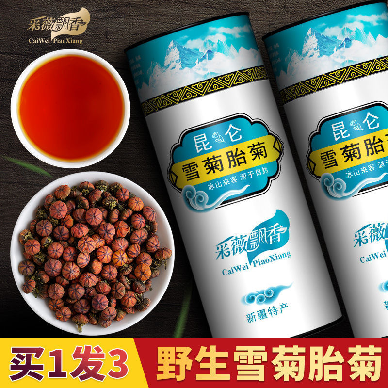新疆野生昆仑雪菊胎菊王高海拔菊花茶-阿里巴巴