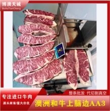 澳洲203厂和牛上脑边原切雪花牛肉AA3级别AACO品牌西餐烤肉食材