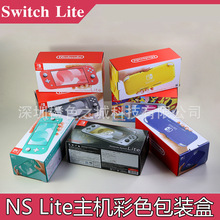 Switch Lite主机彩色包装盒 带内托彩盒NS Lite主机包装空纸盒