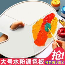 大号椭圆三线调色盘美术生专用水粉画油画学生画画颜料调色板