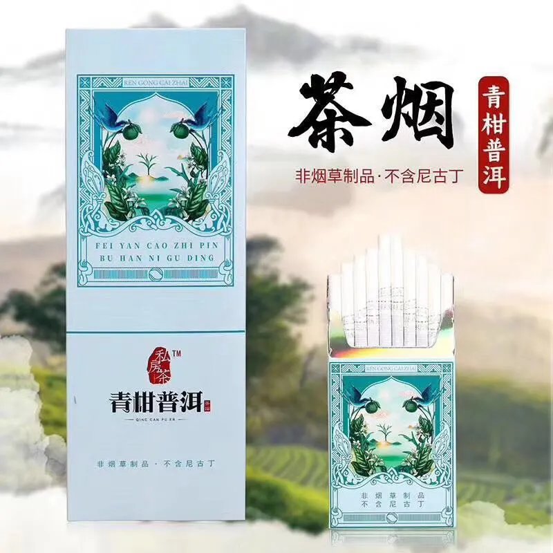 0成交0件【非烟】茶叶制品铁观音茉莉花茶大红袍粗细支替烟品非烟茶烟