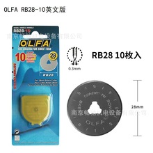 OLFA爱利华原装圆刀钨钢替刃刀片10片装直径28mm型号RB28-10