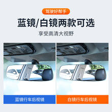 汽车大视野后视镜车内反光镜室内广角高清曲面防眩目倒车辅助镜子