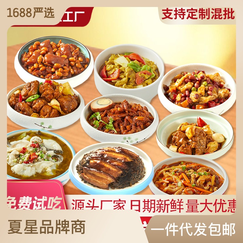 4成交7936袋夏星料理包预制菜半成品批发外卖快餐速食盖浇饭中餐小碗