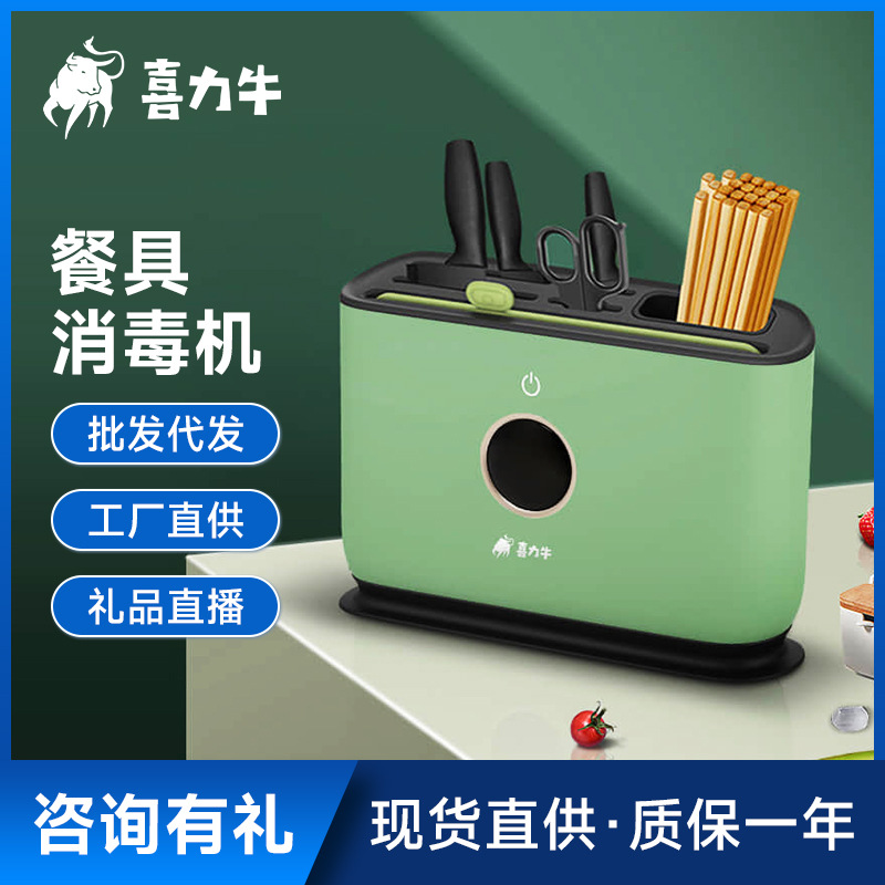 喜力牛刀具除菌机 刀筷紫外线烘干消毒器 家用刀架菜