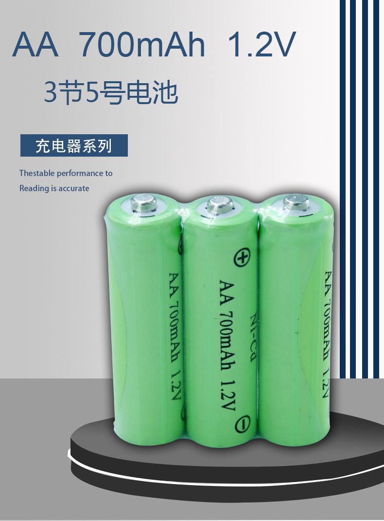 3节5号充电电池1.2v 电动玩具电池 五号玩具电池遥控车电池