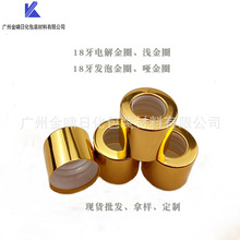 现货18牙口精油瓶盖精华液圈 电解金圈哑金圈 可配胶头滴管 混批