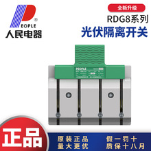 人民电器RDG8光伏隔离开关2P3P4PAC400V63100A125A刀开关工业配电