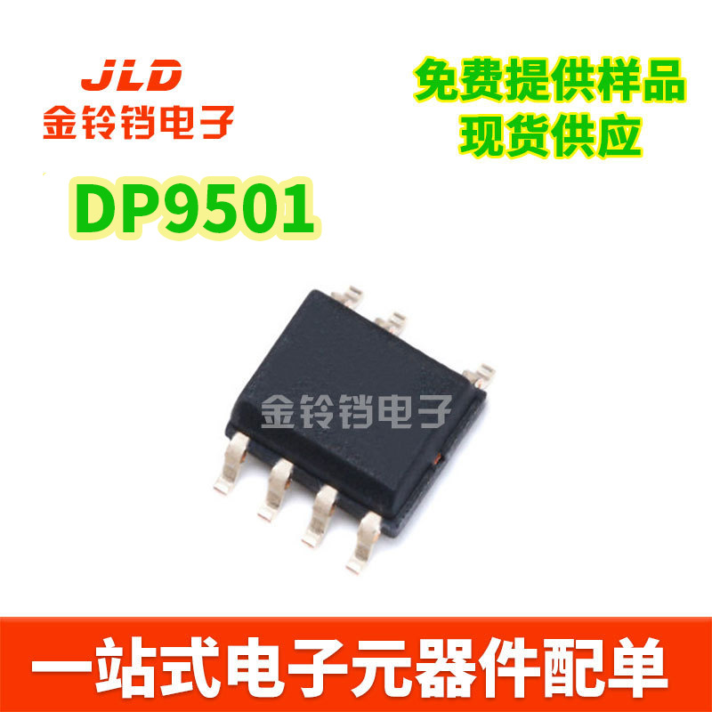 dp9501 dp9501b/c dp9501ab 非隔离降压恒流led电源芯片 18w sop7