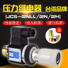 压力继电器液压油压开关油压机注塑机调节开关JCS-02N旋转开关控