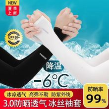 护袖夏季冰男女冰丝套透气防紫外线手防晒运动户外臂子套一件批发
