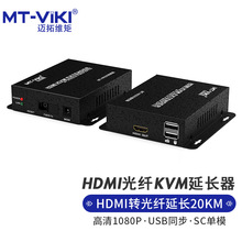 迈拓维矩 HDMI光端机全数字非压缩单模单纤高清延长器4进4出光纤