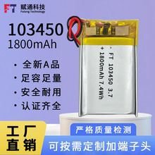 103450聚合物锂电池1800mAh大容量3.7v充电宝美容仪纯钴充电电池