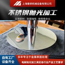 上海304不锈钢镜面加工电解抛光酸洗钝化厂家金属表面处理
