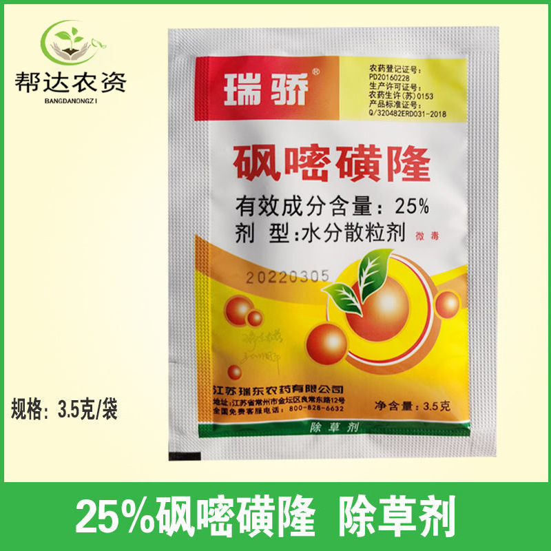25%砜嘧磺隆 烤烟烟草玉米土豆辣椒番茄除草剂防除阔叶杂草3.