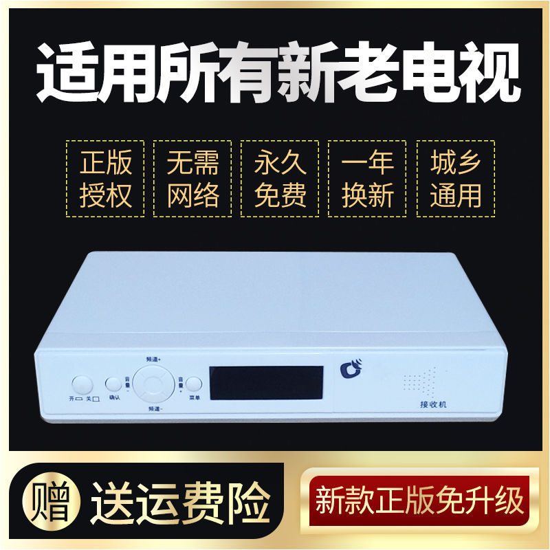 天线户户通