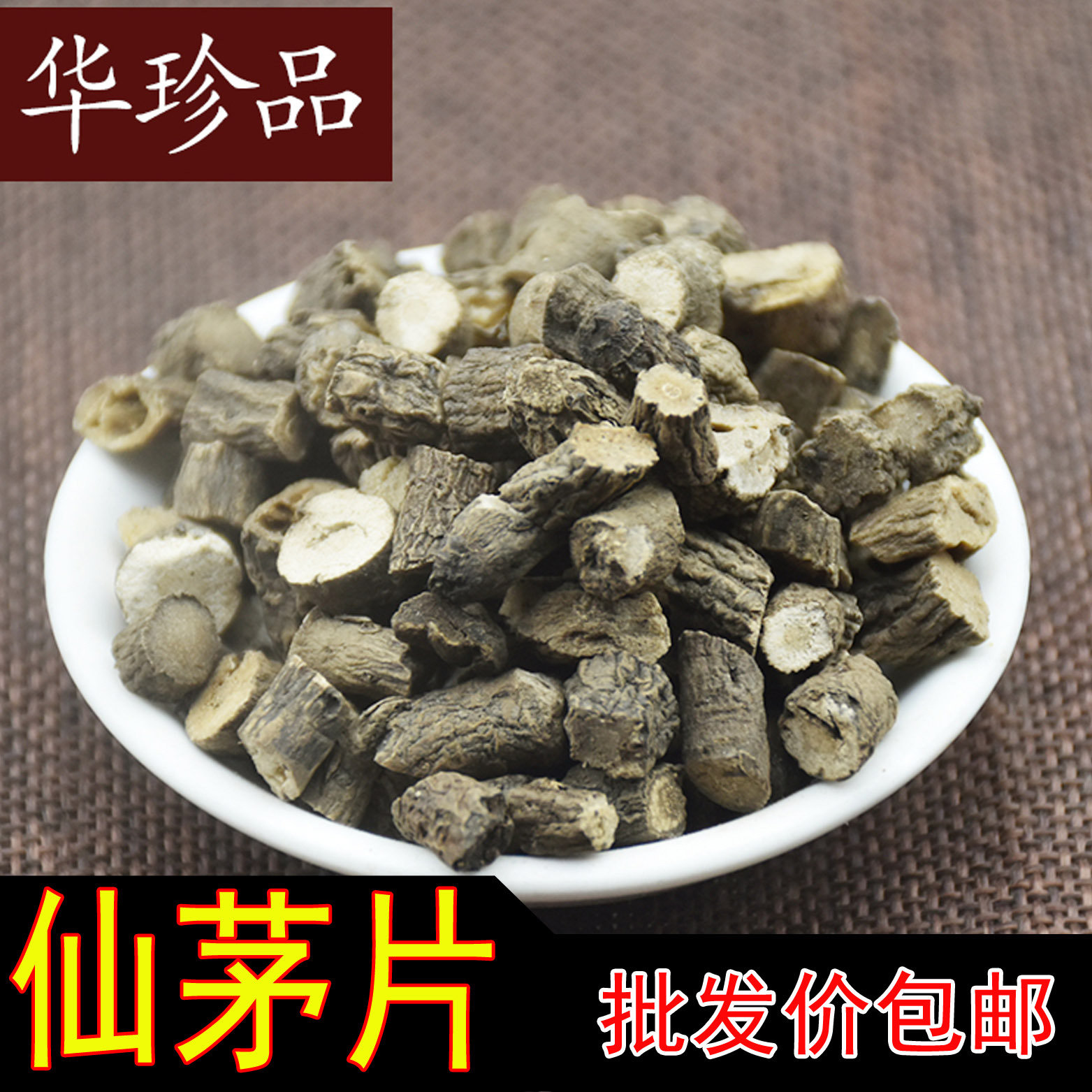 仙茅批发