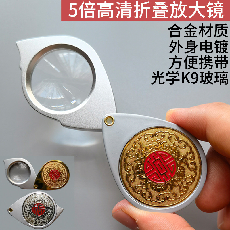 高档放大镜金属光学玻璃5倍折叠式便携老人专用学生高清高倍-阿里巴巴