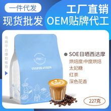 SOE日晒西达摩烘焙咖啡豆 咖啡店精品果香黑咖啡美式意式厂家批发