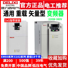 德力西变频器380V三相EM60-E102-E180电机风机水泵22KW变速调速器