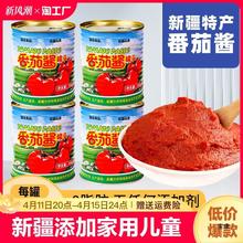 新疆半球红番茄酱儿童纯番茄酱罐头意面番茄膏商用蕃茄新鲜
