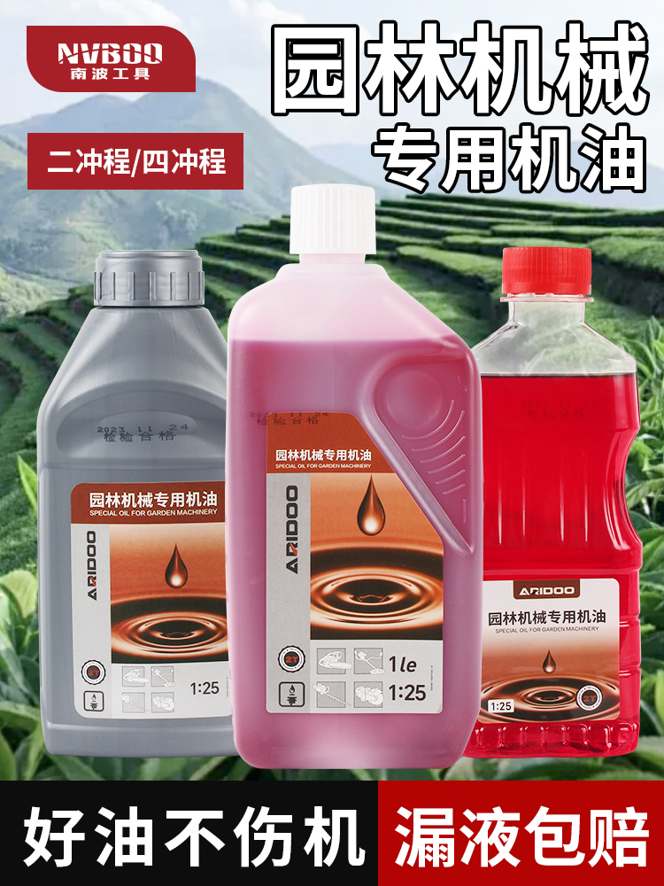 油锯机油二冲四冲程汽油锯2T机油割草机器园林机械混合油