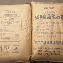食品级石蜡58号石蜡食用糖果蜡瓜子食用石蜡固体颗粒固体