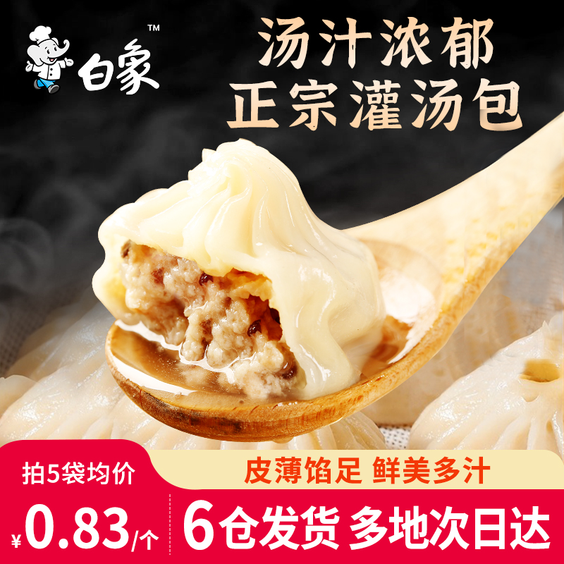 白象灌汤包薄皮小笼包速冻包子早餐早饭半成品速食蒸饺美食