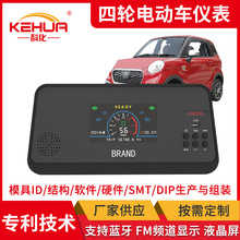 电动四轮车仪表4.3寸高清液晶仪表总成盘48V60V72V速度电量灯仪表