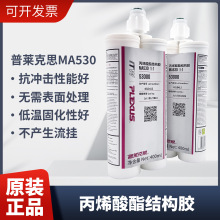 正品普莱克斯MA530结构胶金属复合材料结构胶船舶结构胶400ML/支