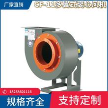 CF-113.2A/2.2KW低噪音多翼离心风机厨房排烟风机离心式抽静音
