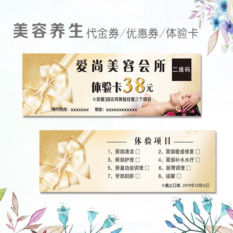美容足浴体验券优惠券代金券艾灸积分卡会员卡现金券名片制作