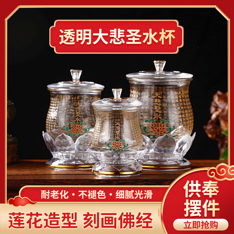 佛具用品 莲花供杯圣水杯 玻璃净水杯观音透明杯大悲咒心经供水杯