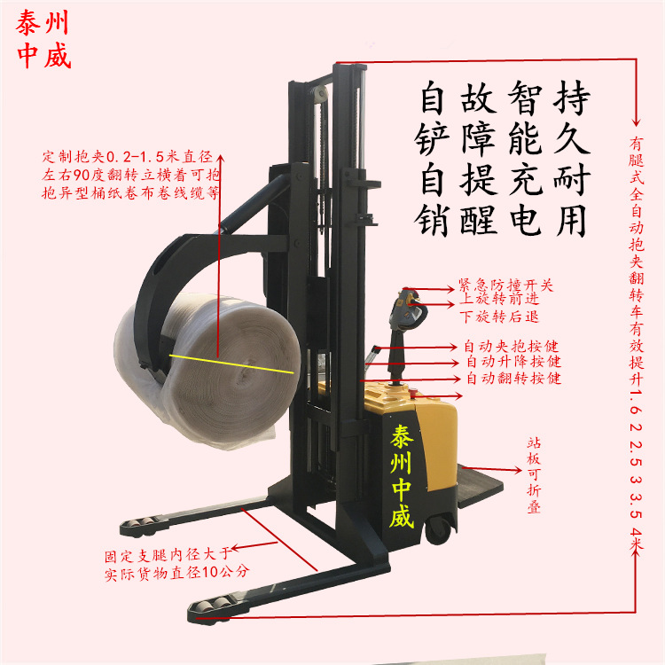 电动夹抱翻转机圆型方型全自动抱夹堆高装卸车电瓶升降搬运堆放车