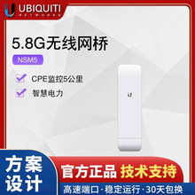 UBNT优倍快 NSM5 5.8G无线网桥wifi覆盖  室外大功率cpe监控5公里