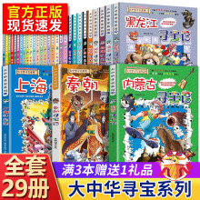 大中华寻宝记正版漫画书系列北京广东广西陕西 大中国寻宝记全集