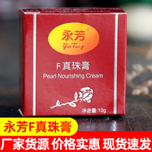 永芳珍珠膏官方旗舰店正品贵妇膏品牌正牌素颜粉底霜老牌国货粉饼