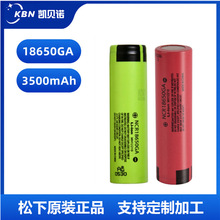 松下原装18650锂电池NCR18650GA 3500mAh动力电池10A放电高容量
