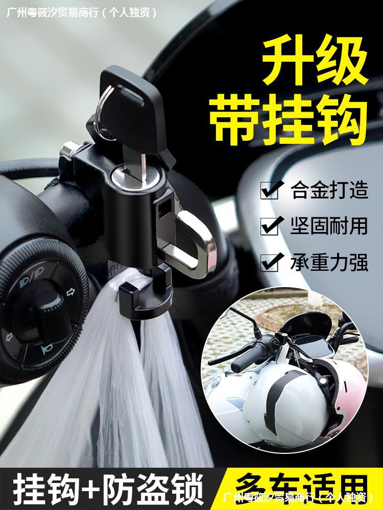 电动车摩托车头盔锁防盗防偷固定安全帽锁挂钩专用锁电瓶车帽子锁