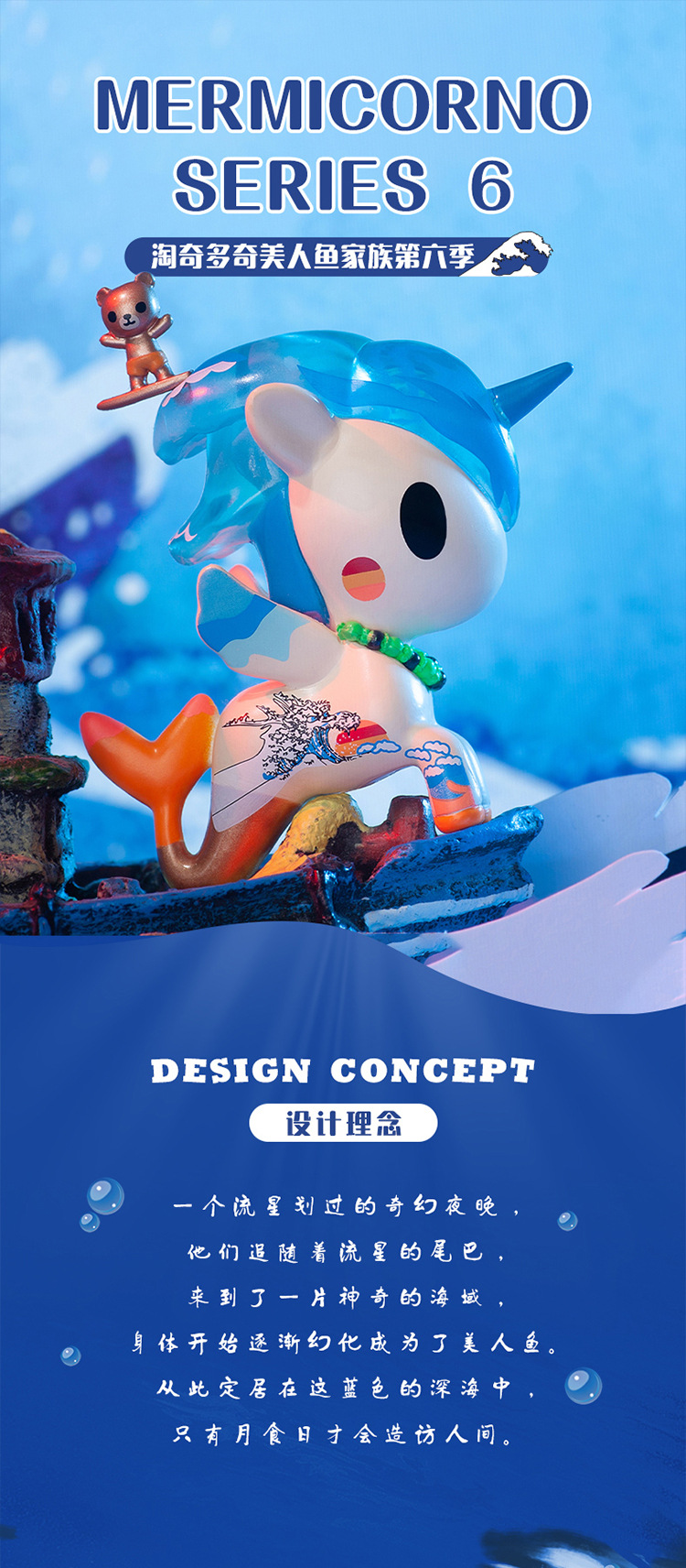淘奇多奇独角兽美人鱼家族第六季6盲盒手办公仔潮流可爱礼物摆件
