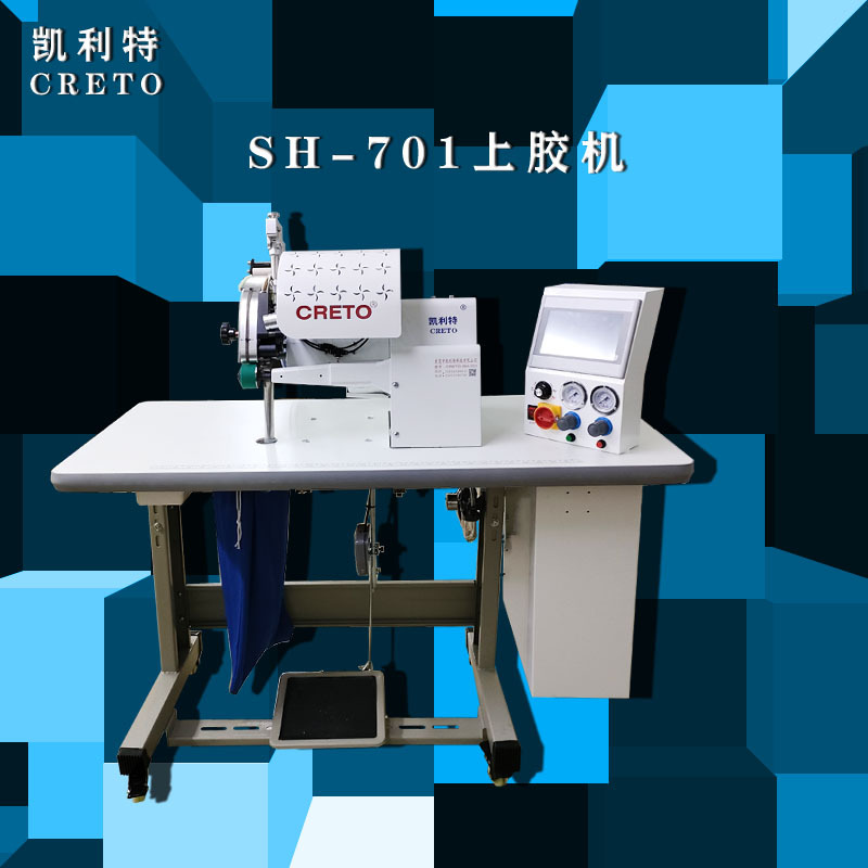 衬衫无痕片胶机凯利特701上胶机无痕t恤衬衫上胶无痕内裤上胶贴条