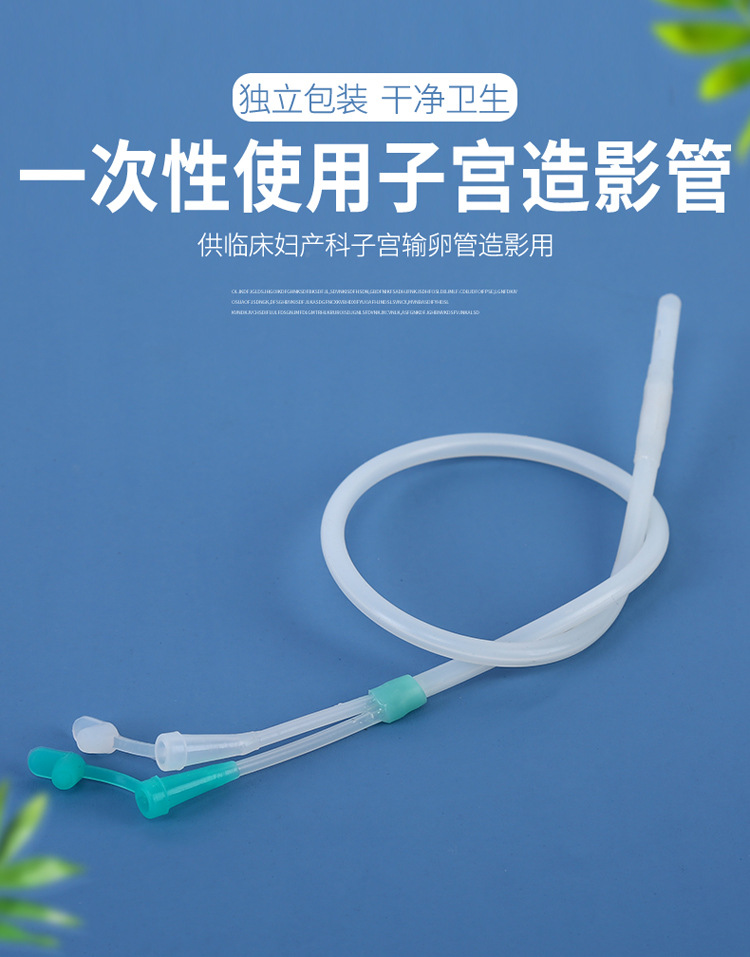 桂龙一次性使用子宫造影管输卵管通液器双腔20支/包 每支独立包装