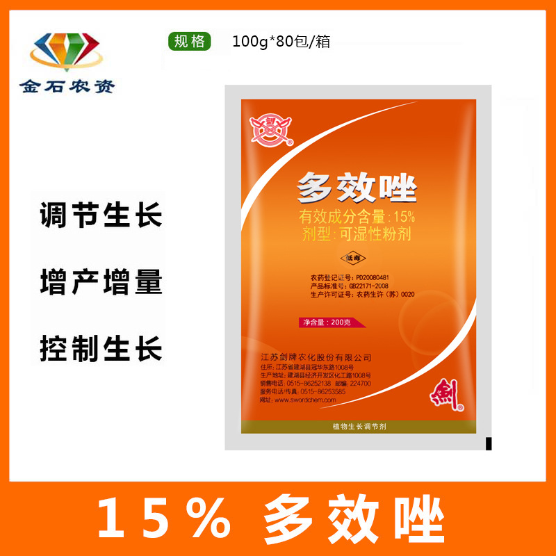 江苏 剑牌15%多效唑控制生长调节生长矮化剂矮壮素抗倒200g-阿里巴巴