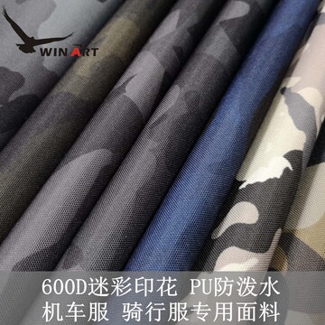 600d迷彩数码印花牛津布赛车服骑行服面料透明胶防泼水y9046-阿里巴巴